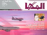 Yussara at the Qatar Airways Inflight Magazine, ORYX 1.jpg